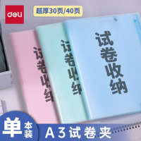 得力(deli) 72478 A3/30页中小资料册卷子收纳袋可装A3尺寸