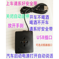 通电自动说上车请系好安全带提醒器 安全带语音提示器24V