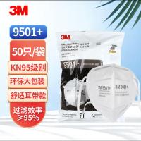 9501+ 耳戴式自吸过滤式防颗粒物呼吸器KN95