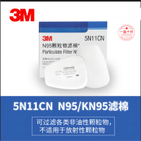 5N11CN N95颗粒物预过滤棉