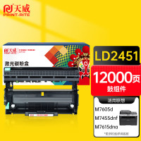 天威 LD2451鼓组件适用联想2605D LJ2655DN M7605D M7615DNA M7455DNF