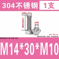工霸 锈钢外六角内外牙转接头 螺丝加螺母M14外牙*30*M10内牙 <1套>货期3-5天