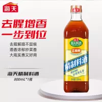 海天精制料酒-800ml