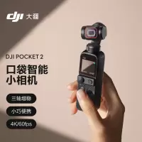 大疆 DJI Pocket 2 灵眸手持云台摄像机便携式 4K高清智能美颜运动相机 小型防抖vlog全景摄影机大疆口袋相