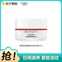 欧莱雅(L'OREAL)复颜视黄醇精粹抗皱日霜25ml( 大红罐 淡化细纹紧致滋润 保湿补水 女士面霜 )