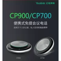 亿联网络 CP900 Teams腾讯会议全向麦克风免驱蓝牙无线适合10-20㎡以下小型会议室 2.3米拾音桌面扬声器