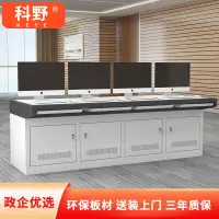 科野 监控操作台指挥调度台工控台中心视频控制台机房安防可定制 四联操作台2400*640*750