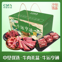 中垦飨味堂·牛肉礼盒·牛运亨通4000g