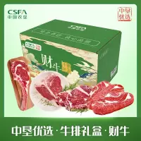 中垦飨味堂·牛排礼盒·财牛3250g