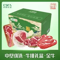 中垦飨味堂·牛排礼盒·金牛4300g