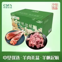 中垦飨味堂·羊肉礼盒·羊帆起航4000g