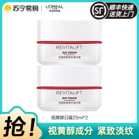 欧莱雅(L'OREAL)复颜视黄醇精粹抗皱日霜25ml*2( 大红罐 淡化细纹紧致滋润 保湿补水 女士面霜 )
