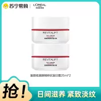 欧莱雅(L'OREAL)复颜视黄醇精粹抗皱日霜25ml*2( 大红罐 淡化细纹紧致滋润 保湿补水 女士面霜 )