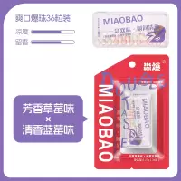 淼爆(MIAOBAO)双口味爆珠(芳香草莓味vs清新蓝莓味)36粒/盒