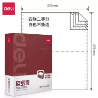 得力尼罗河NL241-4电脑打印纸(1/2白色不撕边)(盒)
