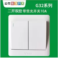 公牛 G32二开双控G32K212