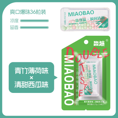 淼爆(MIAOBAO)双口味爆珠(青竹薄荷味vs清甜西瓜味)36粒/盒