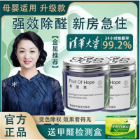 舒仪希望果树除甲醛果冻净醛魔盒新房家用清除神器家具强力型异味克星