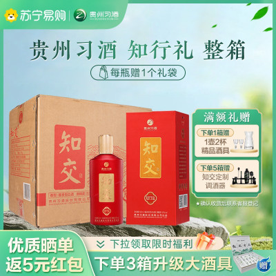 贵州习酒 知行礼 酱香型白酒53度 500ml *6瓶 整箱装