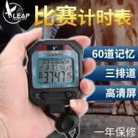 方解实 比赛秒表 专业计时器
