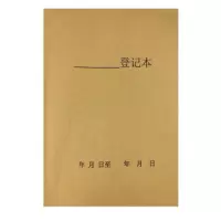 中盾威科 登记本