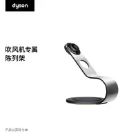 戴森(Dyson) 戴森 Display Stand 吹风机支架(H)