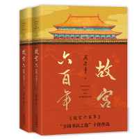 故宫六百年上下册 ISBN:9787507552713