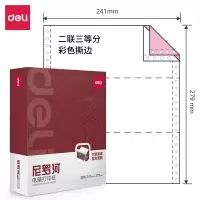 得力尼罗河NL241-2电脑打印纸(1/3CS彩色撕边)(盒)