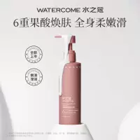 水之蔻(watercome) 果酸精华身体乳(2023版)220g果酸身体乳*1
