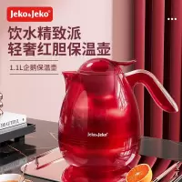 JEKO&JEKO 保温壶家用结婚暖水壶焖茶壶热水瓶茶瓶茶水分离小闷茶壶