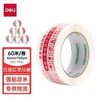 得力(deli) 33970品正快递封箱胶带42mm*60m*50μm 6卷筒装 白底红字 快递打包 大卷封箱