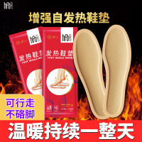 汉敷宝发热鞋垫36-39码[小码] 2片装