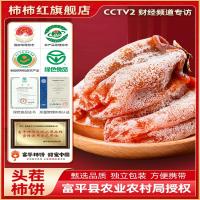 柿柿红正宗陕西富平柿饼霜降柿饼流心糖吊柿干富平柿饼独立包装