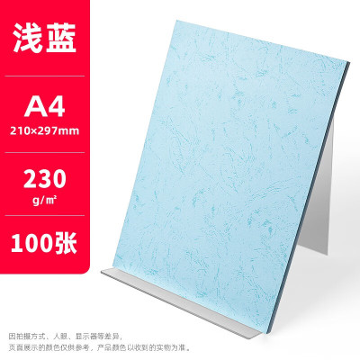 沪兴 皮纹纸A4 浅蓝色230g 210*297mm 100张/包 单位:1包