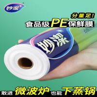 妙洁 保鲜膜 20CM*50M 免刀撕PE保鲜膜 一次性点断式保鲜膜 1盒