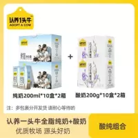 认养一头牛纯牛奶200ml*10盒*2箱 酸牛奶200g*10盒*2箱组合装 纯奶酸奶美味同享