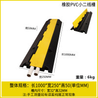 邮宁(YOUNING)PVC电缆保护槽室内外地面橡胶盖线板线槽 盖板小二线槽1000*250*50mm 1个