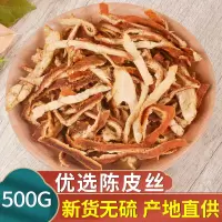 乐养优品 陈皮干陈皮丝零食 250g 2袋装 (单位:包)