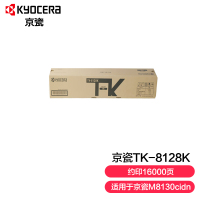 京瓷 (Kyocera) TK-8128K黑色墨粉盒 适用于京瓷M8130cidn (单位:个)