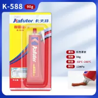 免垫片密封胶 K-588 硅酮免垫片 耐高温红胶 耐油耐腐蚀 代替垫片机械密封 90克/板 红色