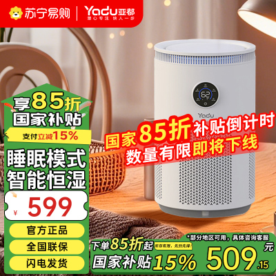 亚都(YADU)SZ400-T05无雾加湿器家用办公卧室空调房孕妇婴儿除菌净化空气智能杀菌增湿机