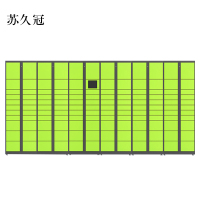 苏久冠智能快递柜小区快递自提柜派件柜室外寄存柜信报箱储物柜一主五副131格