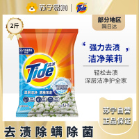 汰渍(TIDE)深层洁净清雅茉莉无磷洗衣粉留香家庭装易漂洗温和不伤手-清雅茉莉香洗衣粉1kg