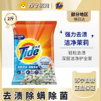 汰渍(TIDE)深层洁净清雅茉莉无磷洗衣粉留香家庭装易漂洗温和不伤手-清雅茉莉香洗衣粉1kg