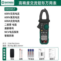 世达(SATA)数字钳形表万用表高精度全自动万能表电流表电工交直流D05957标准款交流电款(单位:个)