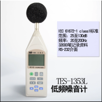 TES泰仕电子 TES噪音计 TES-1350R