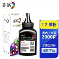 彩格T2碳粉CC388A 3支装