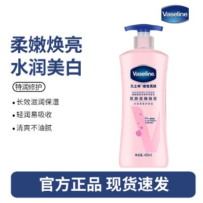 凡士林(Vaseline)身体乳女烟酰胺修护香体全身补水精华润肤保湿滋润亮肤-烟酰胺身体乳400ml/嫩白滋润