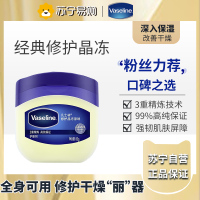 凡士林(Vaseline)经典修护晶冻保湿滋润改善脚后跟干裂固体香膏50g