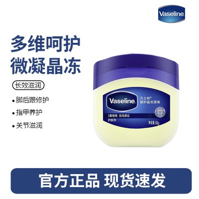 凡士林(Vaseline)经典修护晶冻保湿滋润改善脚后跟干裂固体香膏50g